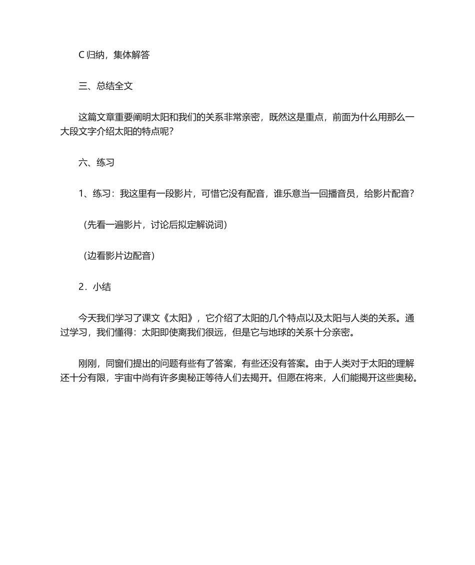 2025年太阳教案_第3页