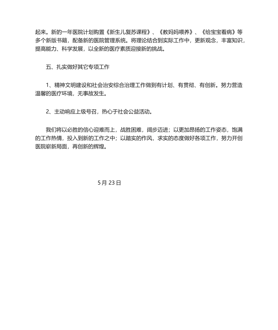 2025年民办非企业单位工作计划_第2页