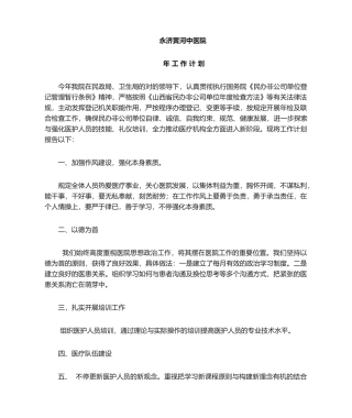 2025年民办非企业单位工作计划