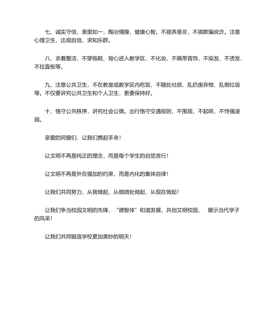 2025年校园文明礼仪倡议书_第2页