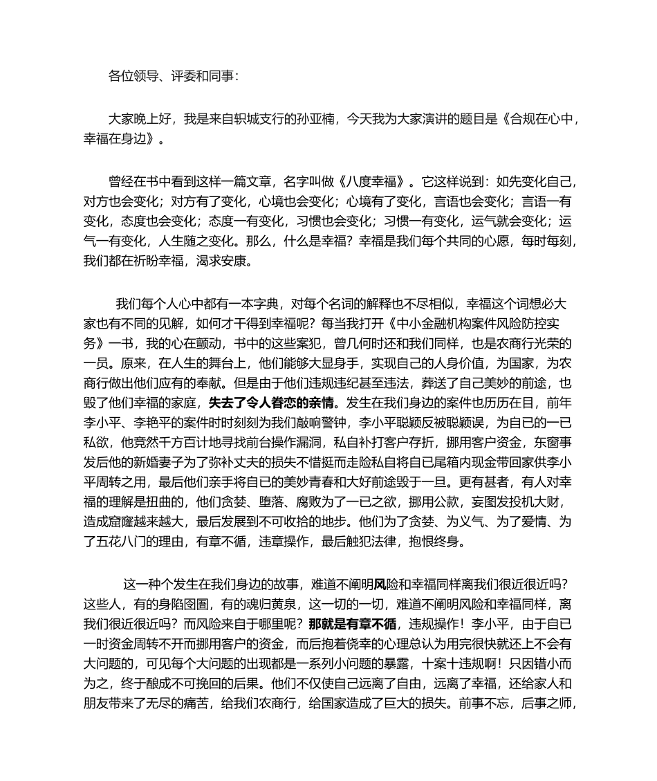 2025年合规演讲稿_第1页