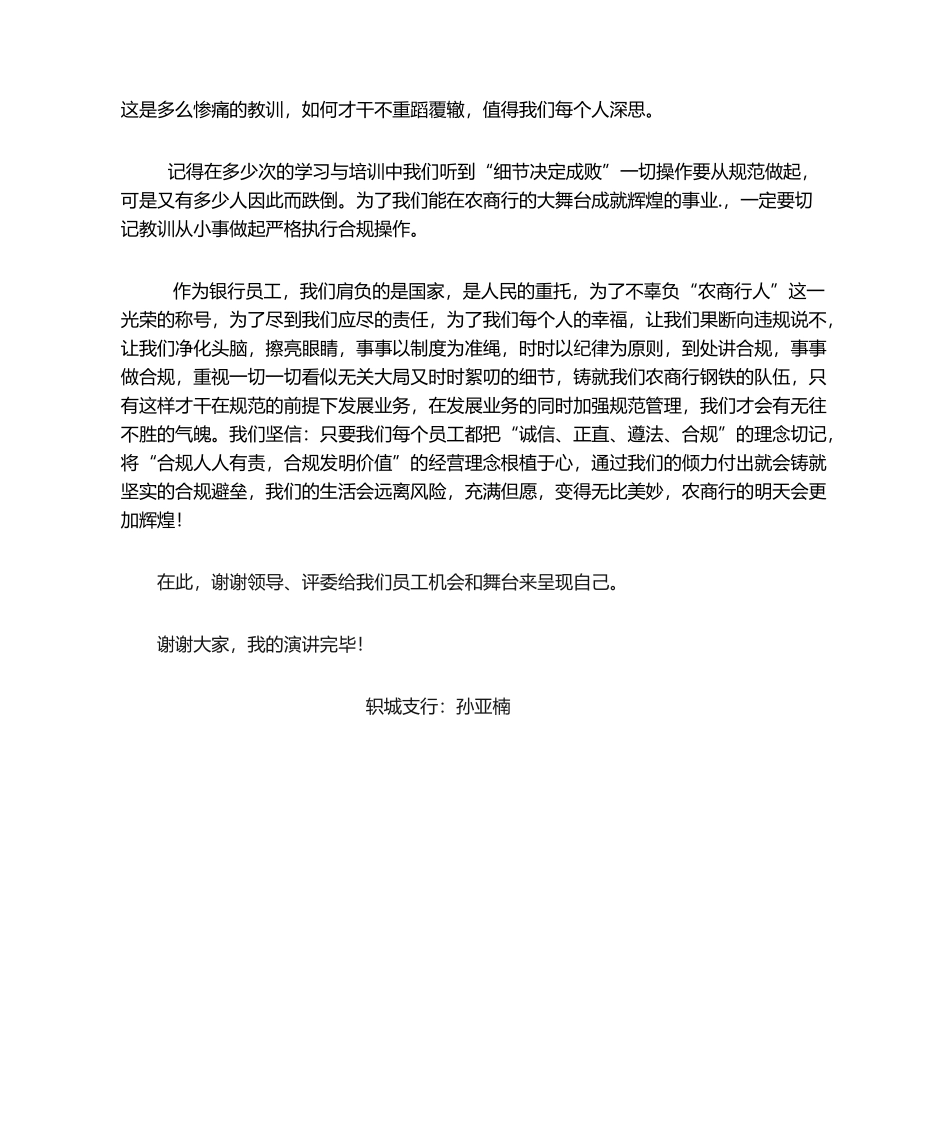 2025年合规演讲稿_第2页