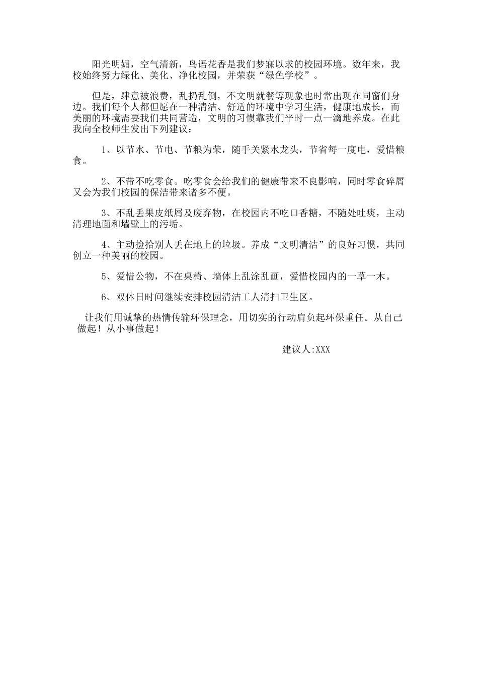 2025年六年级环保建议书_第3页