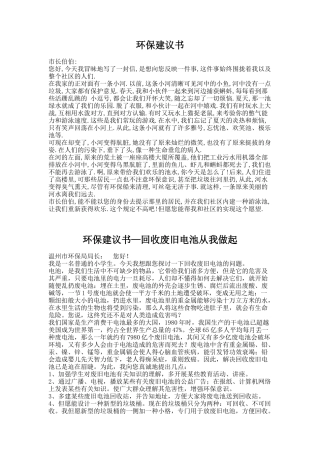 2025年六年级环保建议书