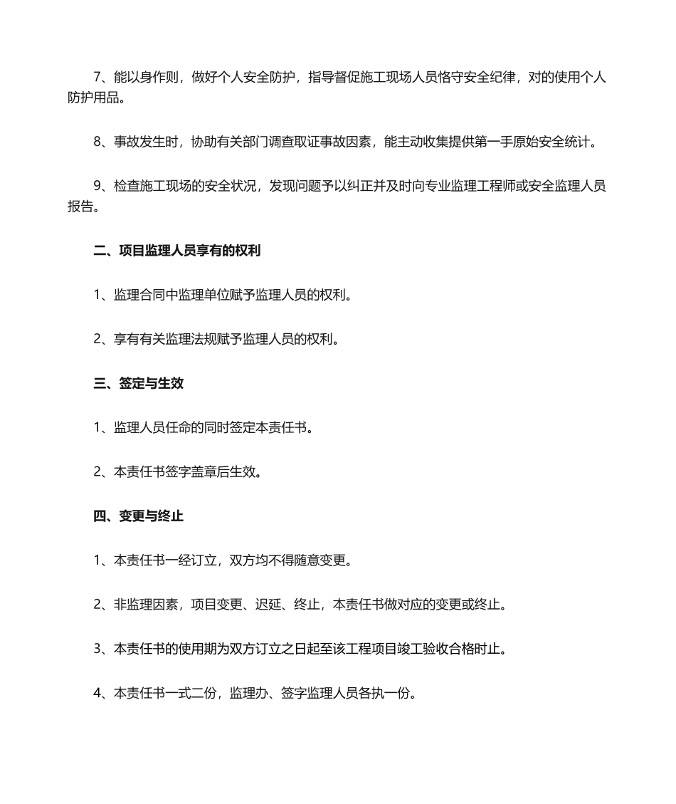 2025年监理员安全责任书_第2页