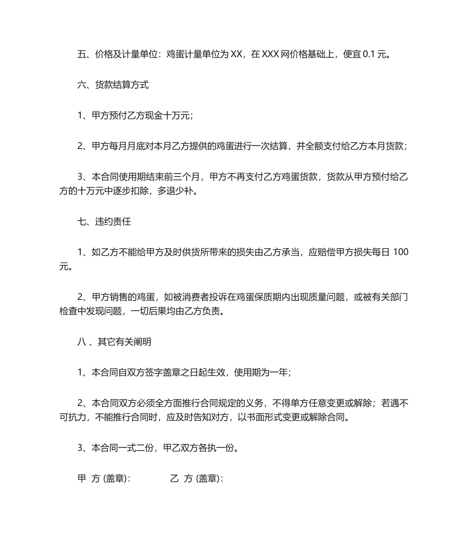 2025年鸡蛋购销合同_第2页