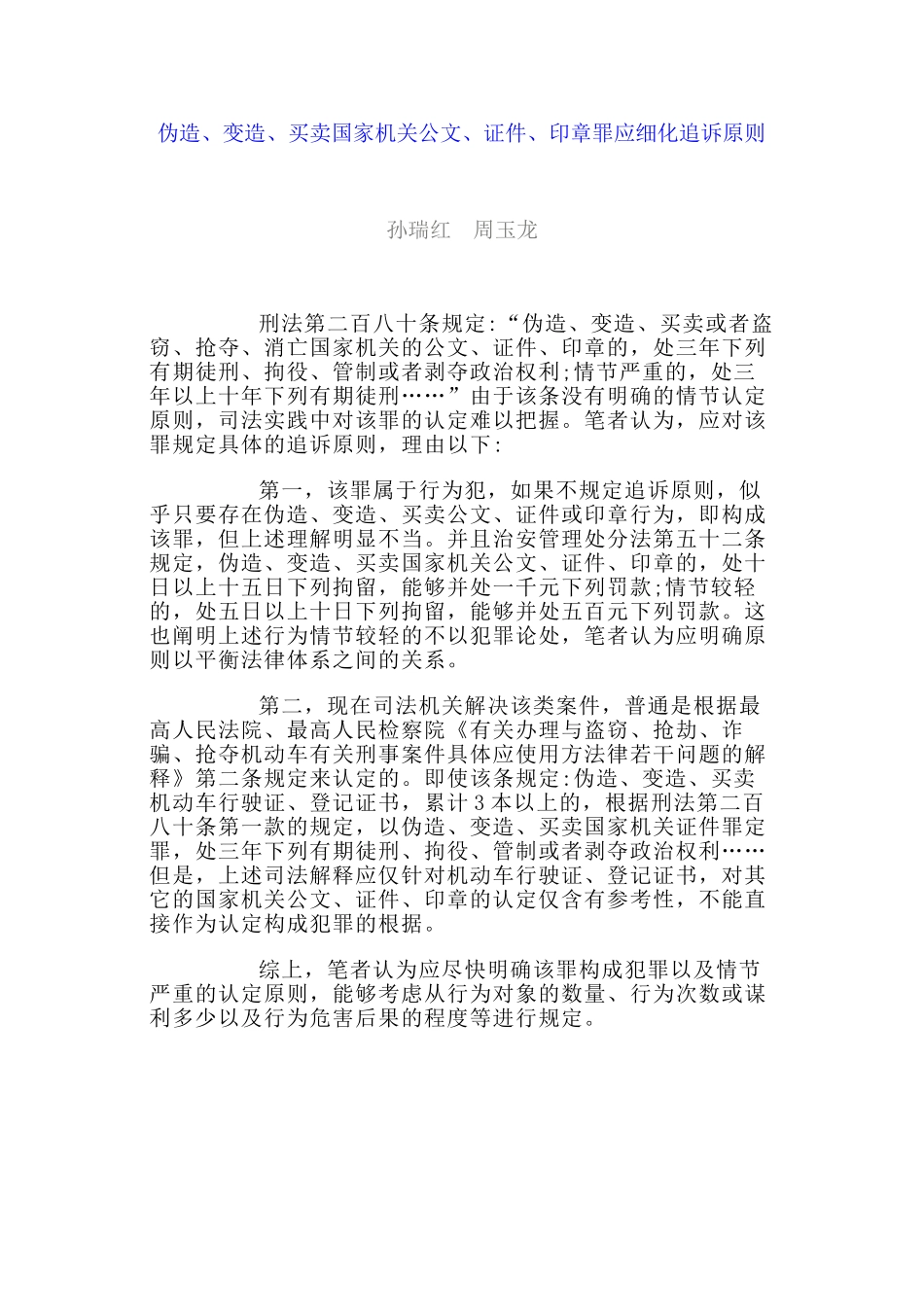 2025年伪造公文、印章罪立案标准_第1页