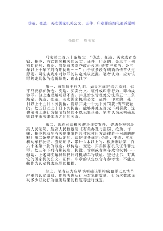2025年伪造公文、印章罪立案标准