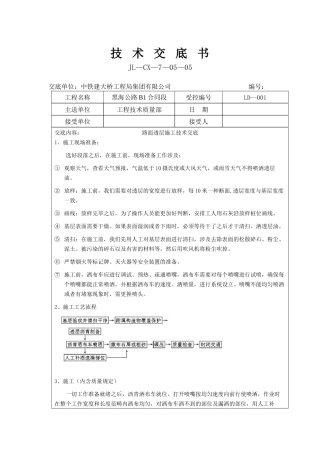 2025年透层施工技术交底