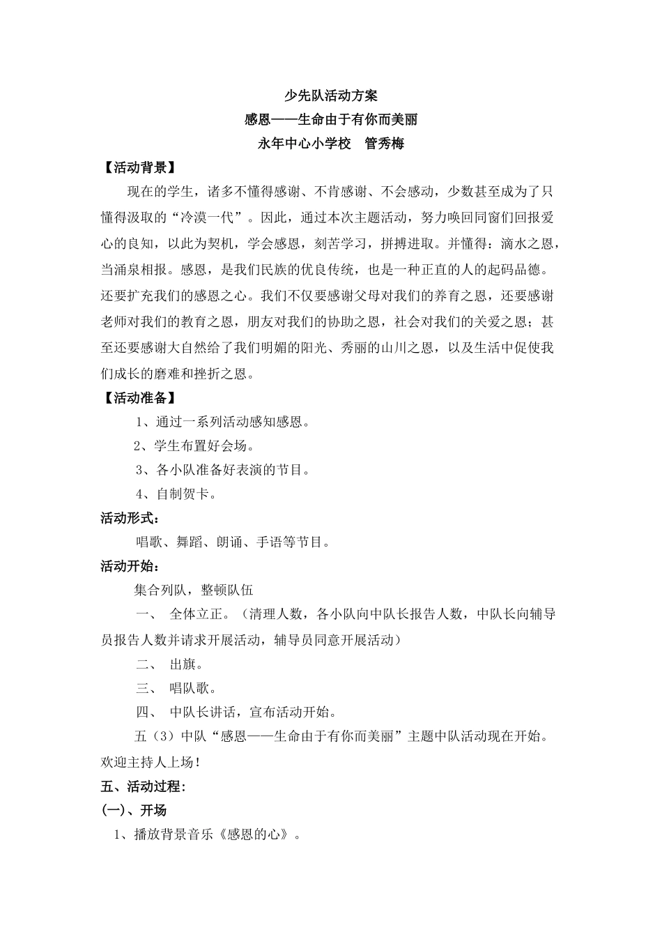 2025年少先队活动方案定_第1页