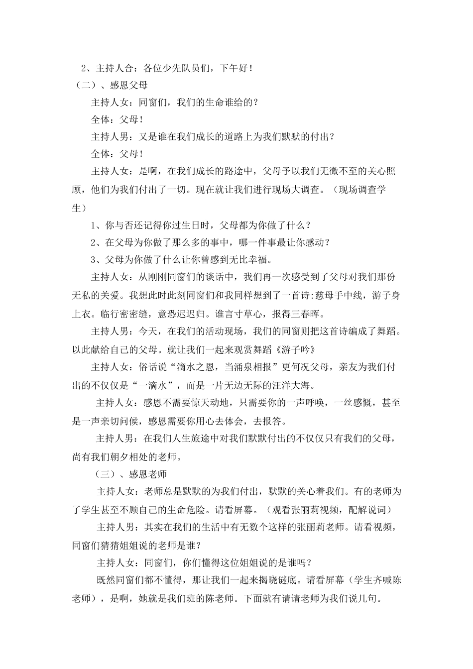 2025年少先队活动方案定_第2页