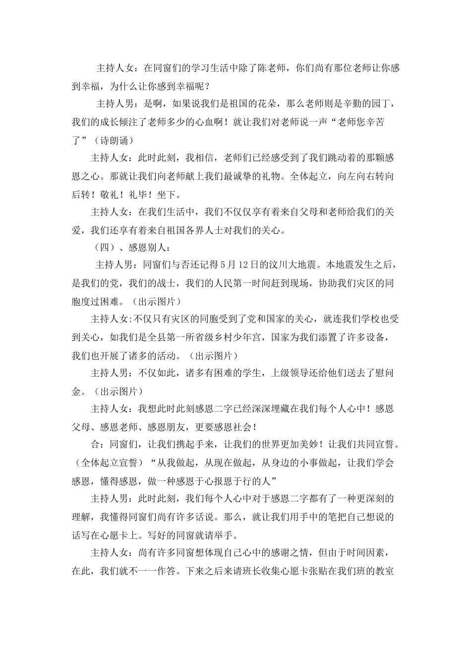 2025年少先队活动方案定_第3页