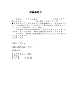 2025年授权委托书-退房