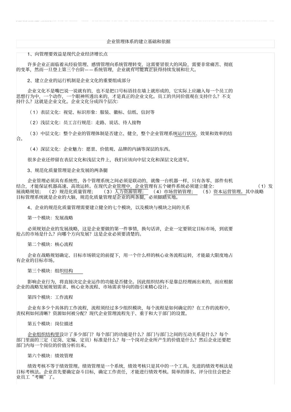企业管理体系的建立基础和依据_第1页