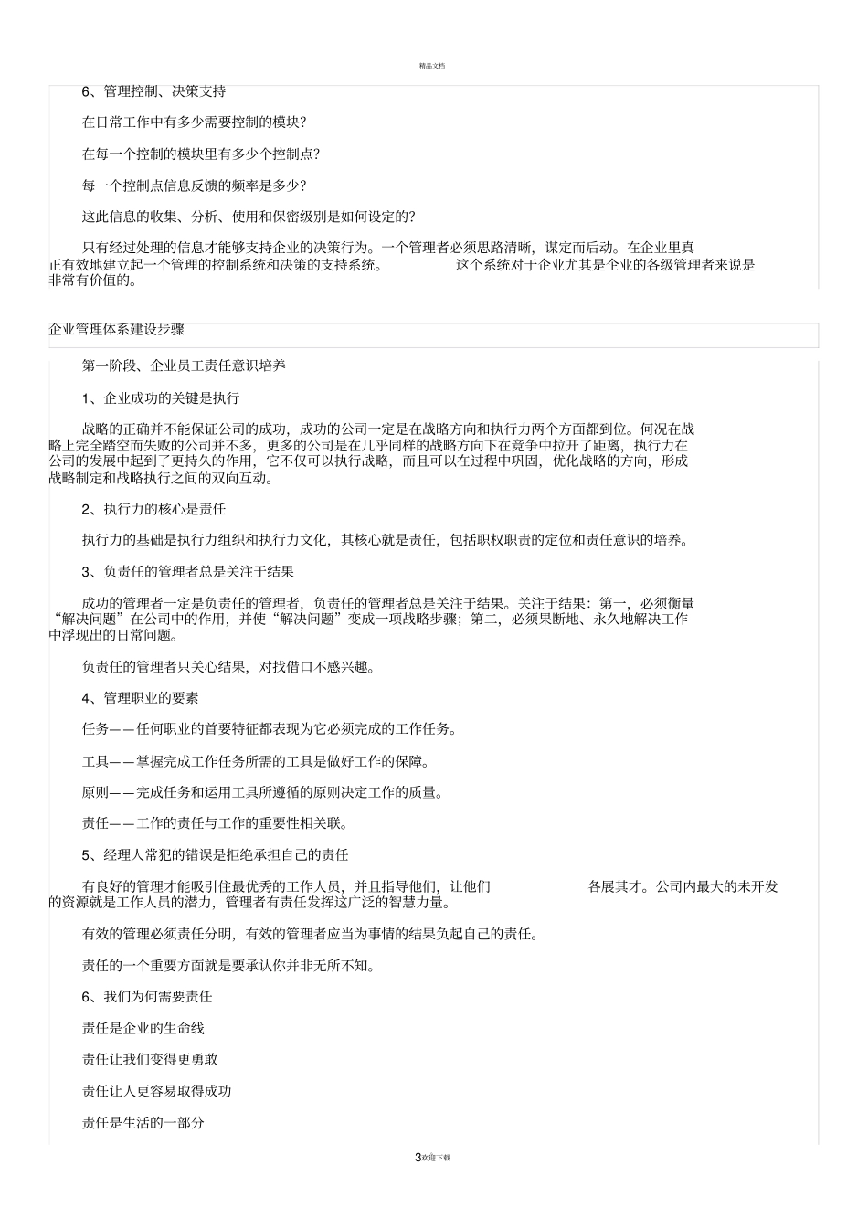 企业管理体系的建立基础和依据_第3页