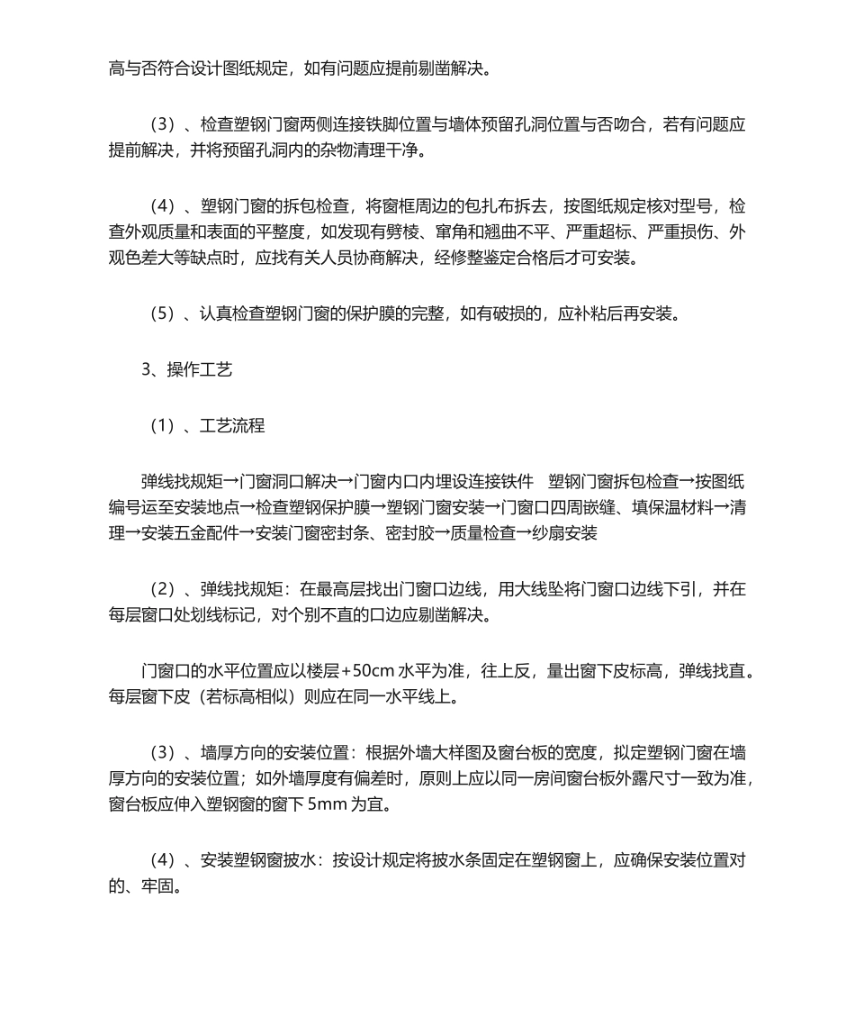 2025年塑钢门窗施工工艺_第2页