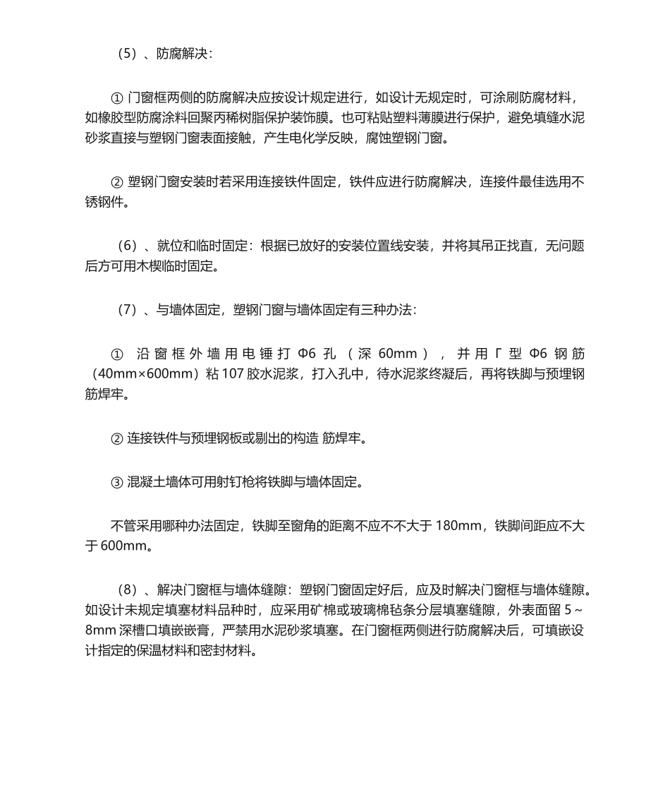 2025年塑钢门窗施工工艺_第3页