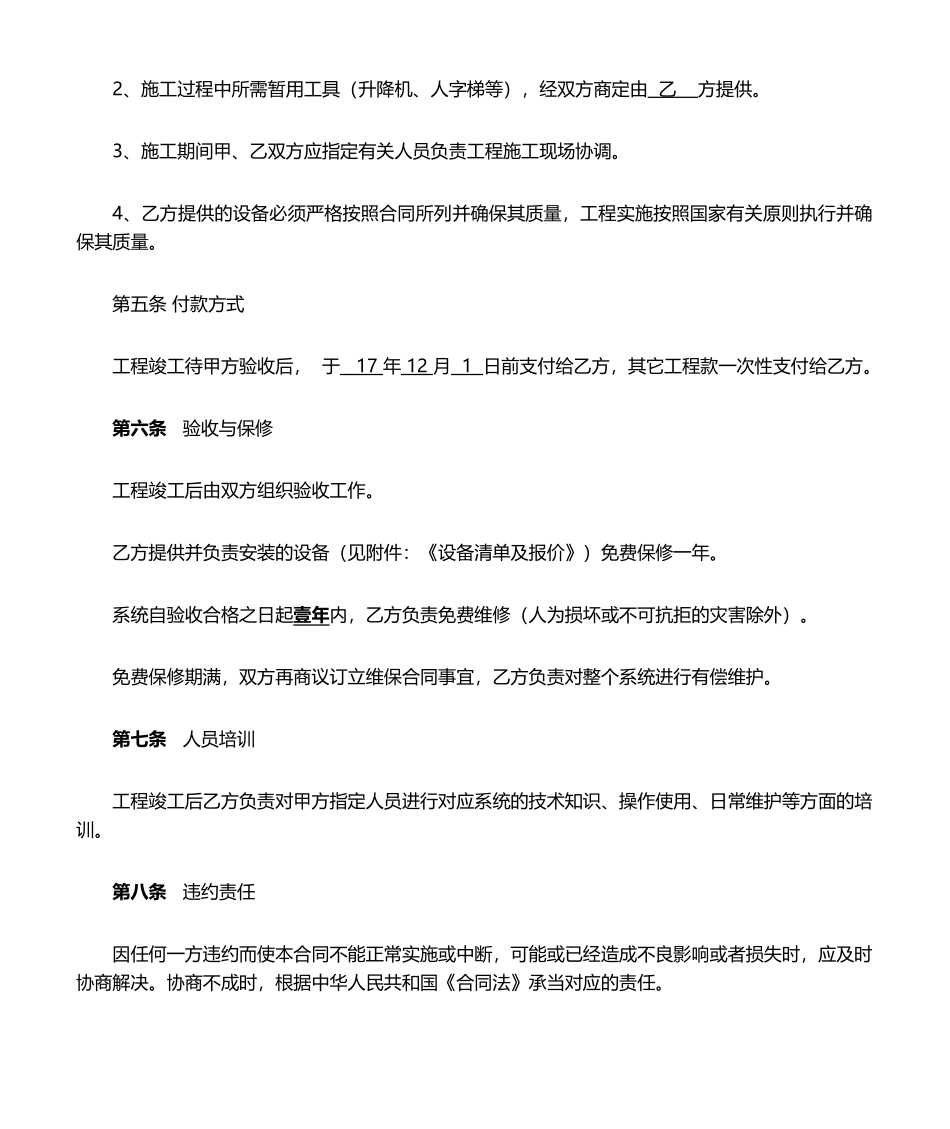 2025年监控合同范本_第2页