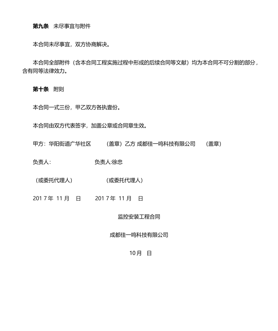 2025年监控合同范本_第3页