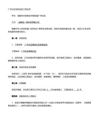 2025年监控合同范本