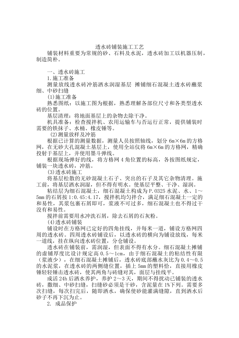 2025年透水砖铺装施工方案_第1页