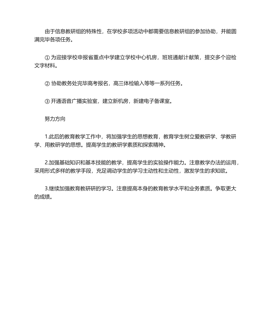 2025年信息技术教研组工作总结工作总结_第3页