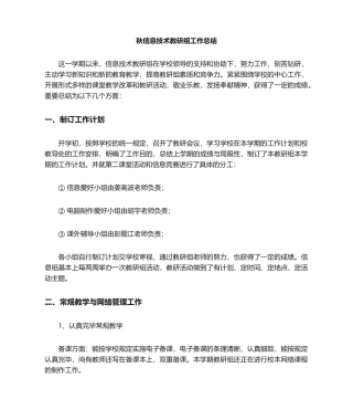 2025年信息技术教研组工作总结工作总结