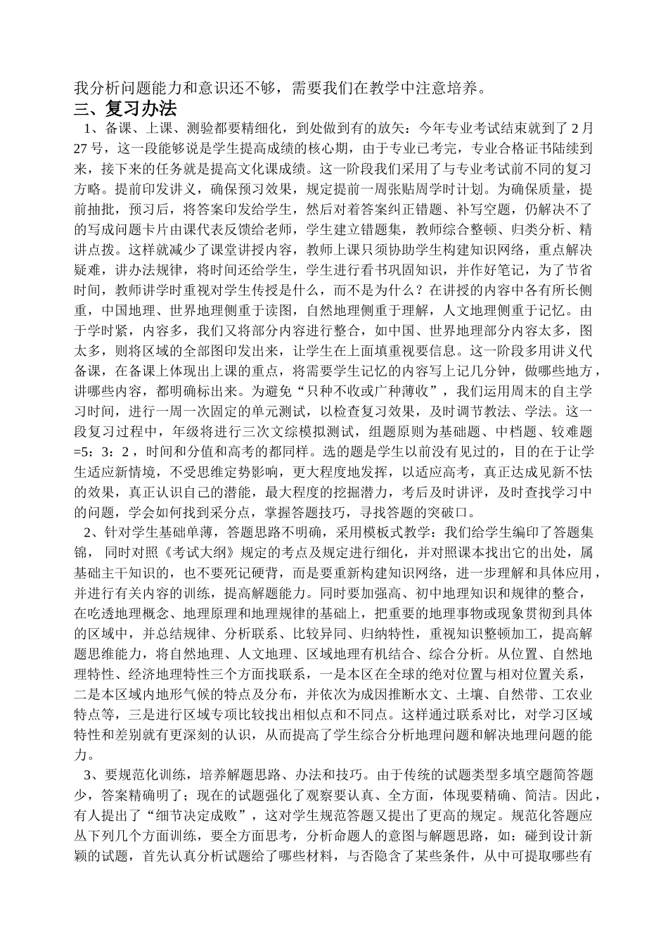 2025年艺术班地理工作计划_第3页