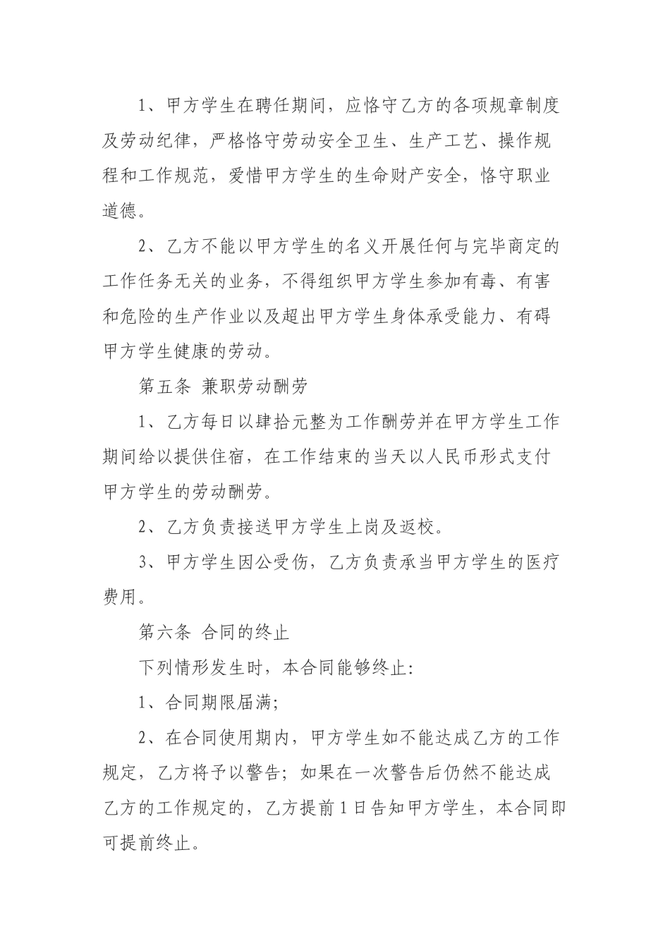 2025年兼职合同书_第2页