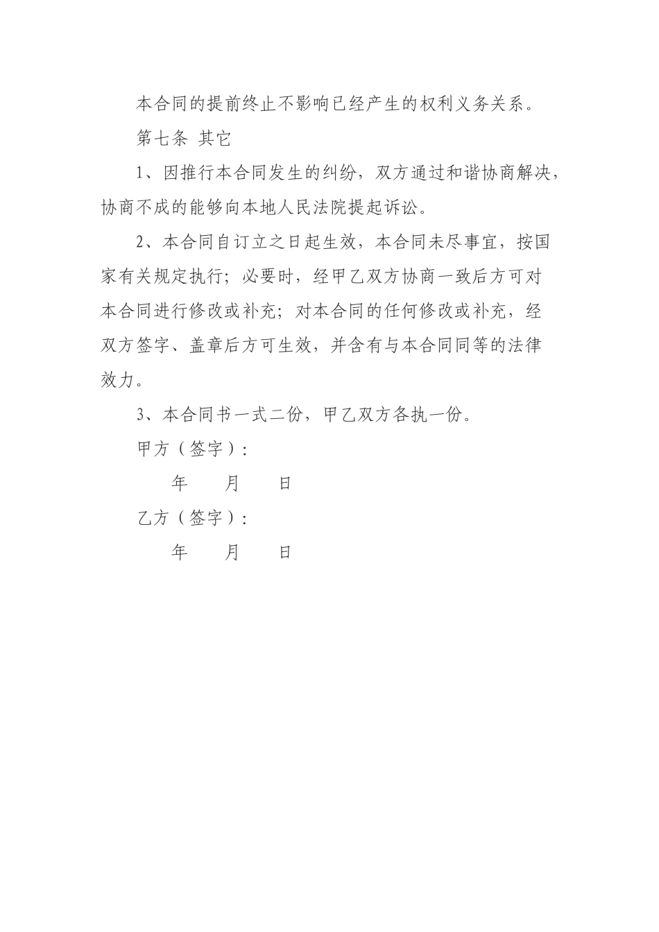 2025年兼职合同书_第3页