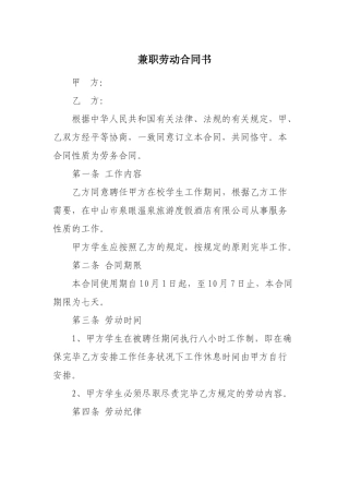 2025年兼职合同书