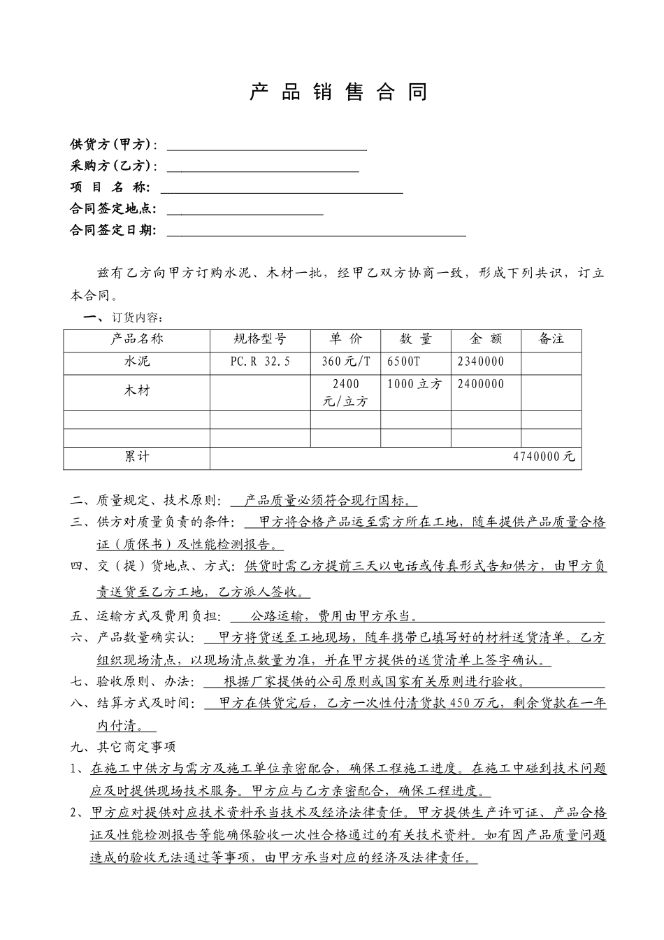 2025年砂石销售合同_第1页