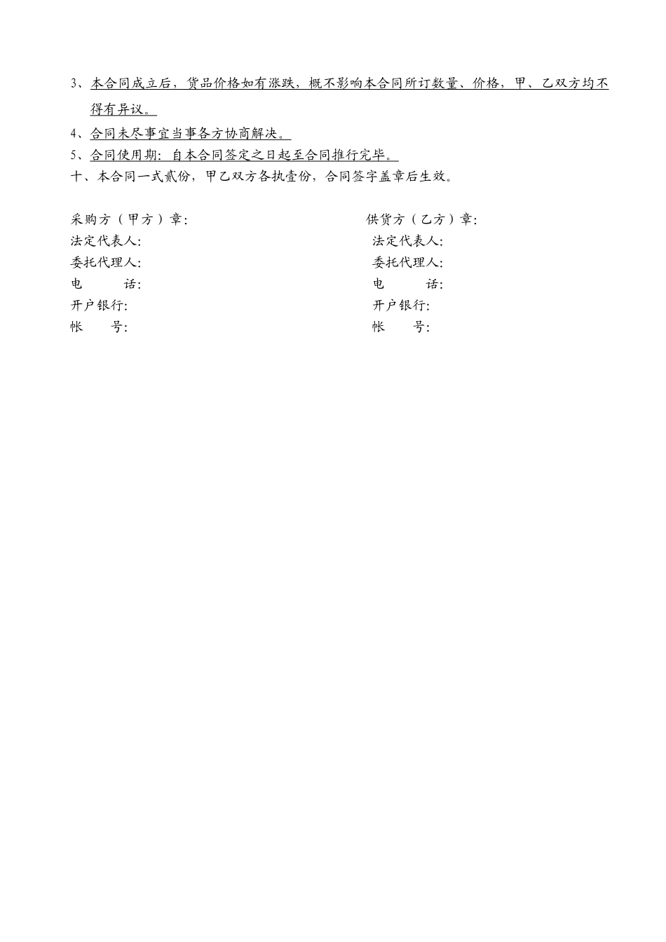 2025年砂石销售合同_第2页