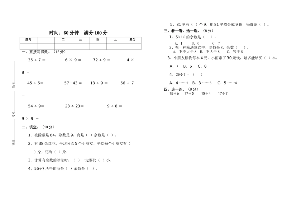 2025年有余数的除法单元测试_第1页