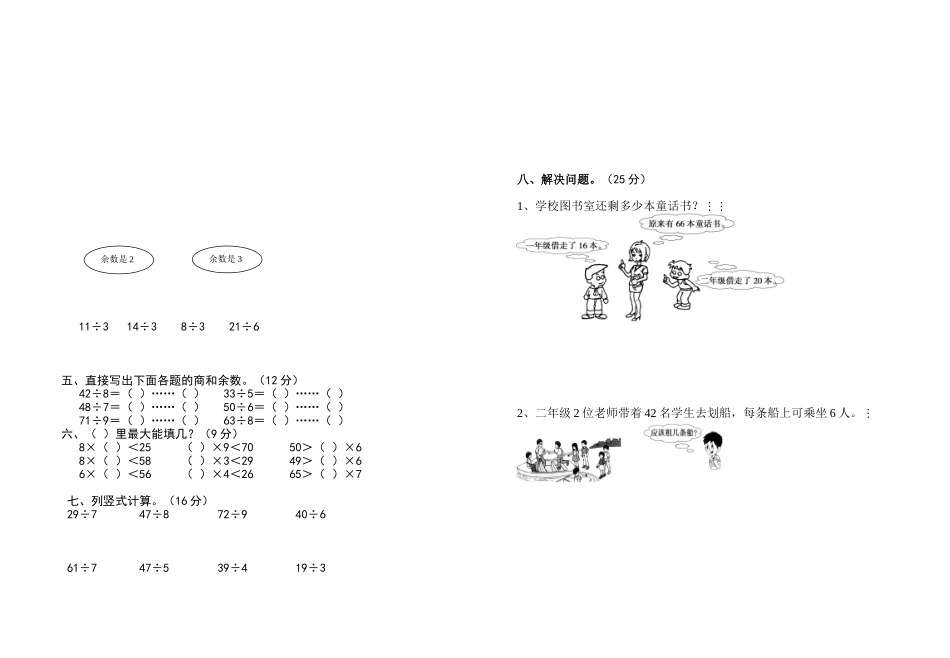 2025年有余数的除法单元测试_第2页