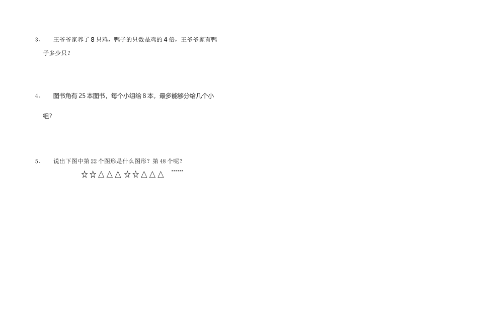 2025年有余数的除法单元测试_第3页