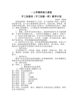 2025年折纸教学计划