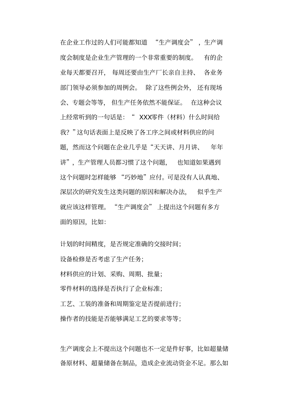 企业管理信息化的实施步骤_第2页