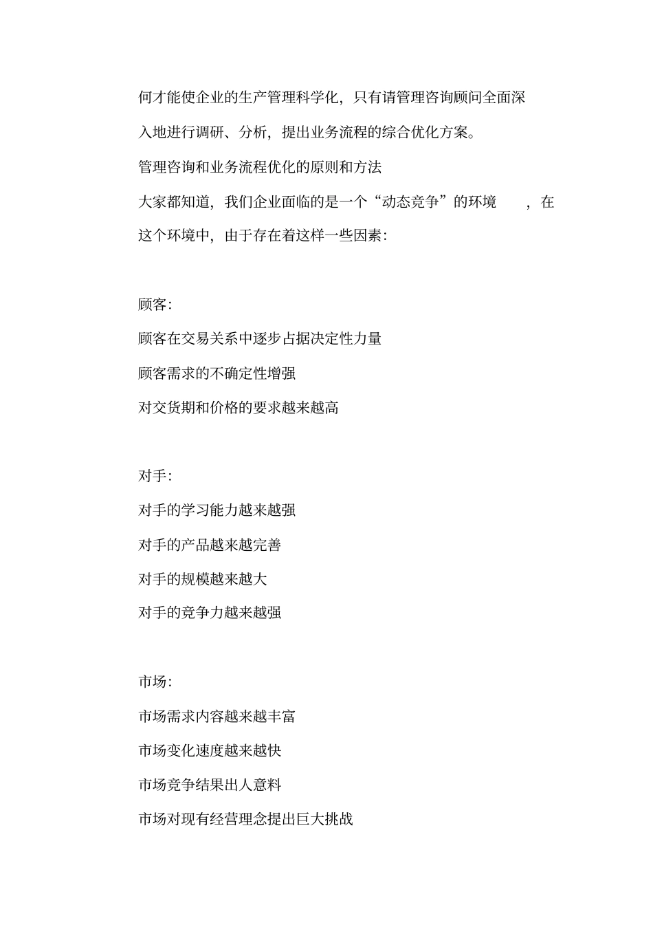 企业管理信息化的实施步骤_第3页