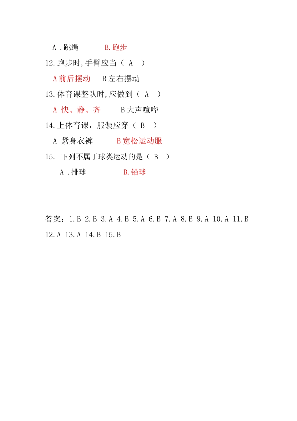 2025年一年级体育模拟试题_第2页