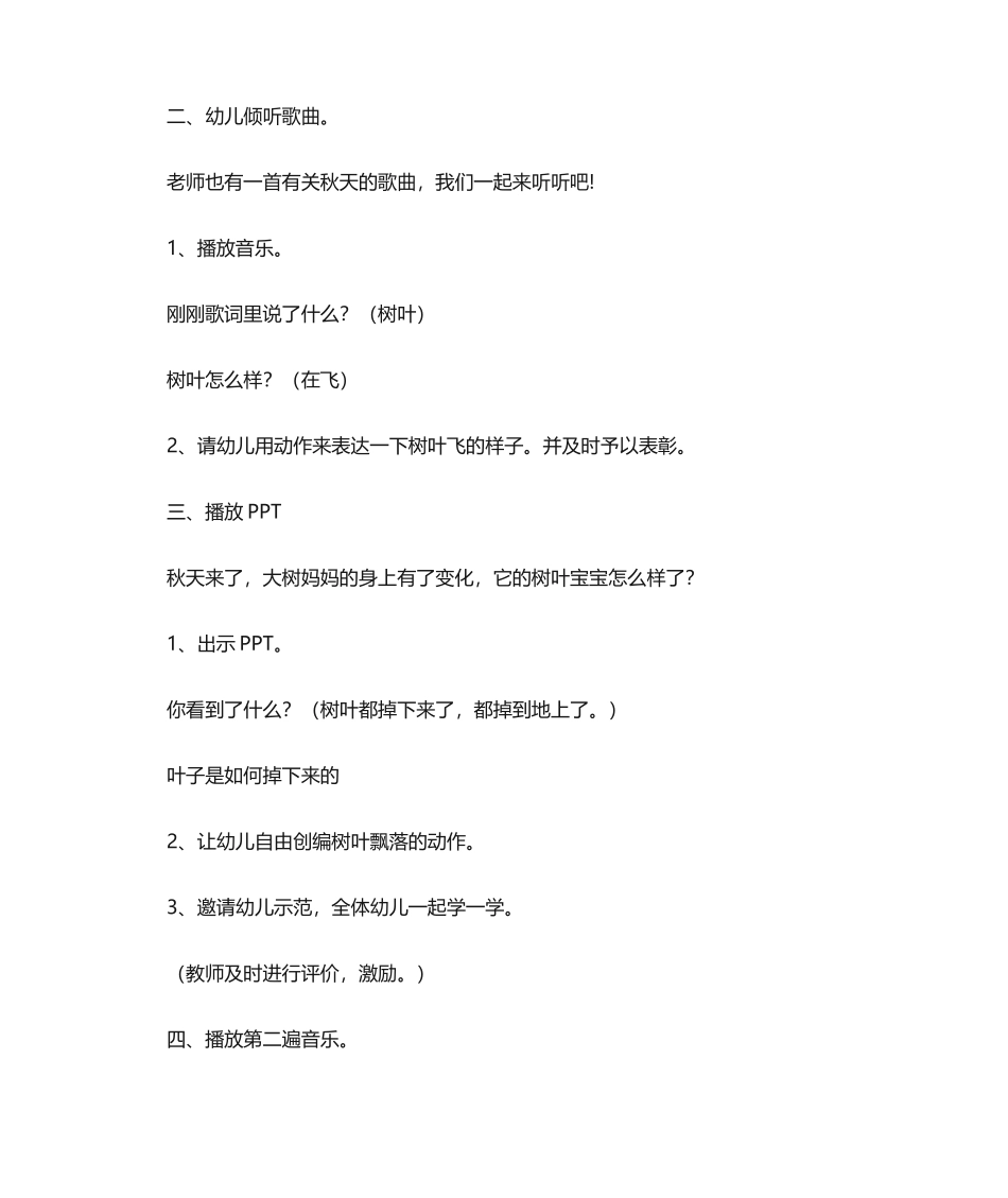 2025年中班音乐活动教案：秋天教案_第2页