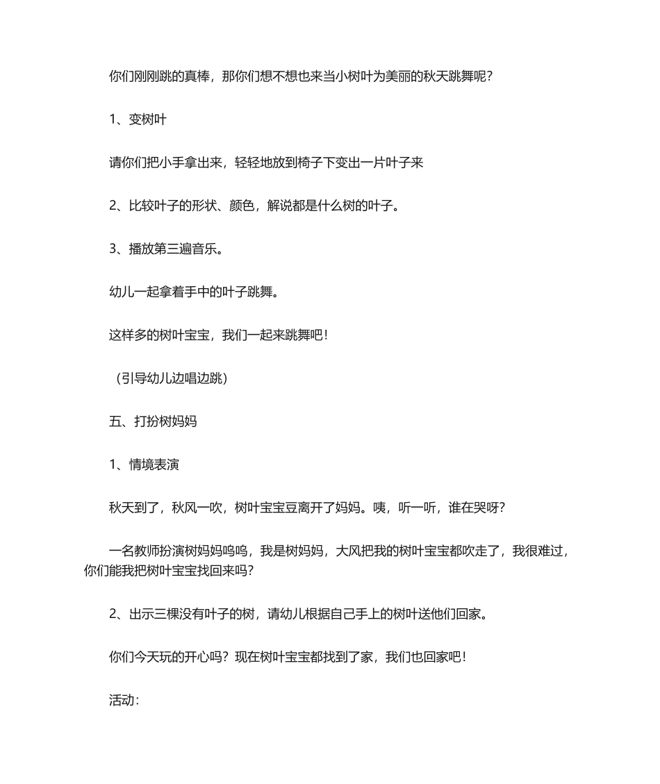 2025年中班音乐活动教案：秋天教案_第3页