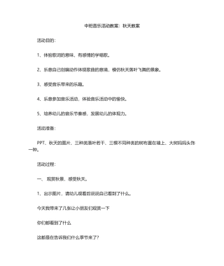 2025年中班音乐活动教案：秋天教案