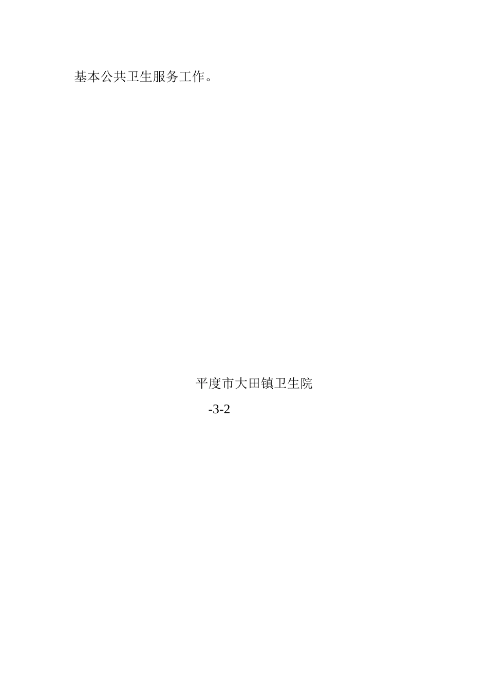 2025年健康档案真实性自查报告_第2页