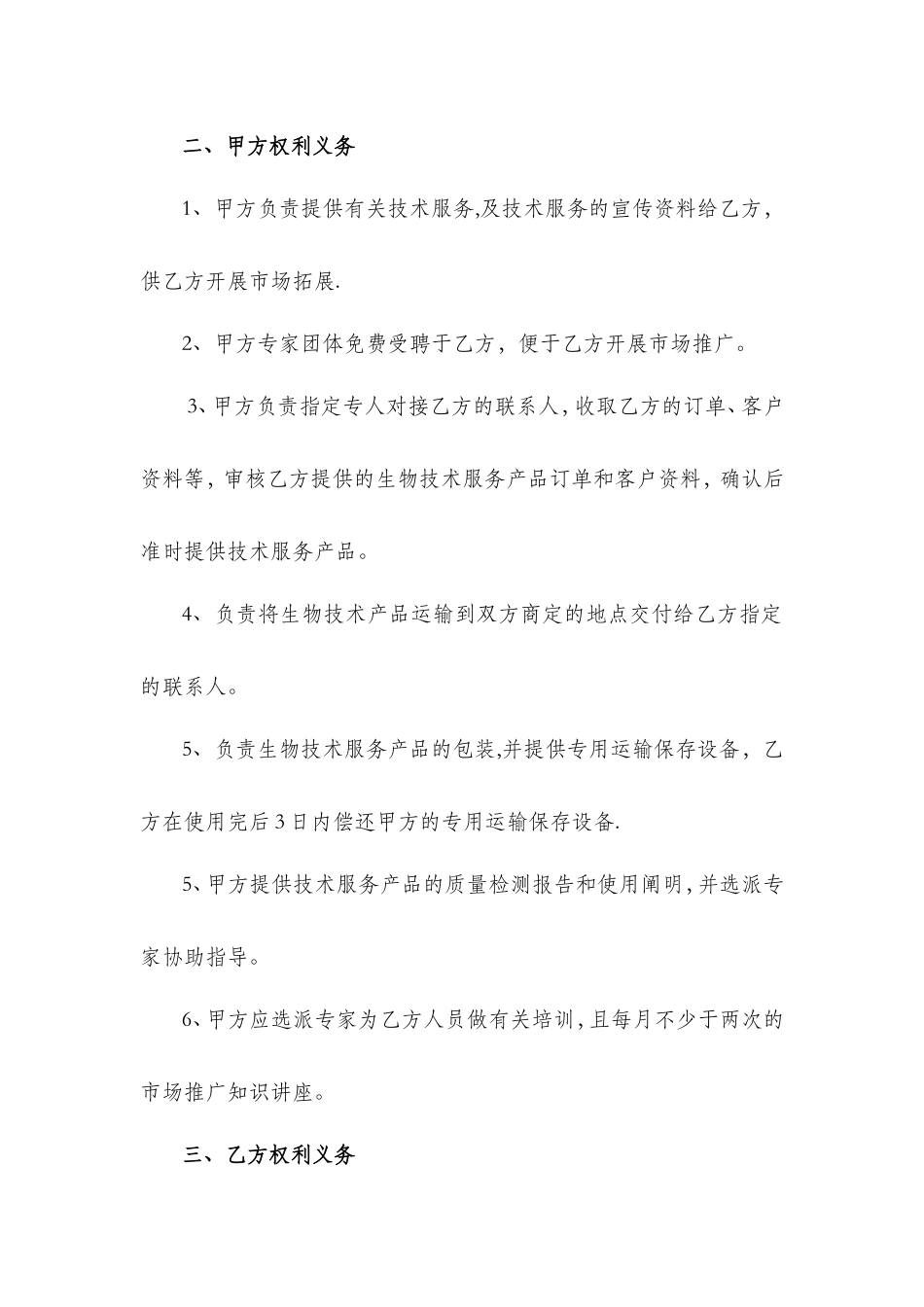 2025年生物技术服务合同版_第2页