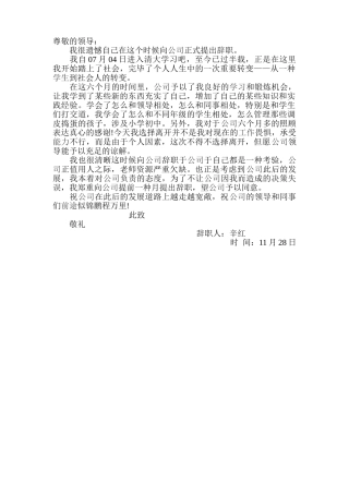 2025年我的辅导班辞职报告