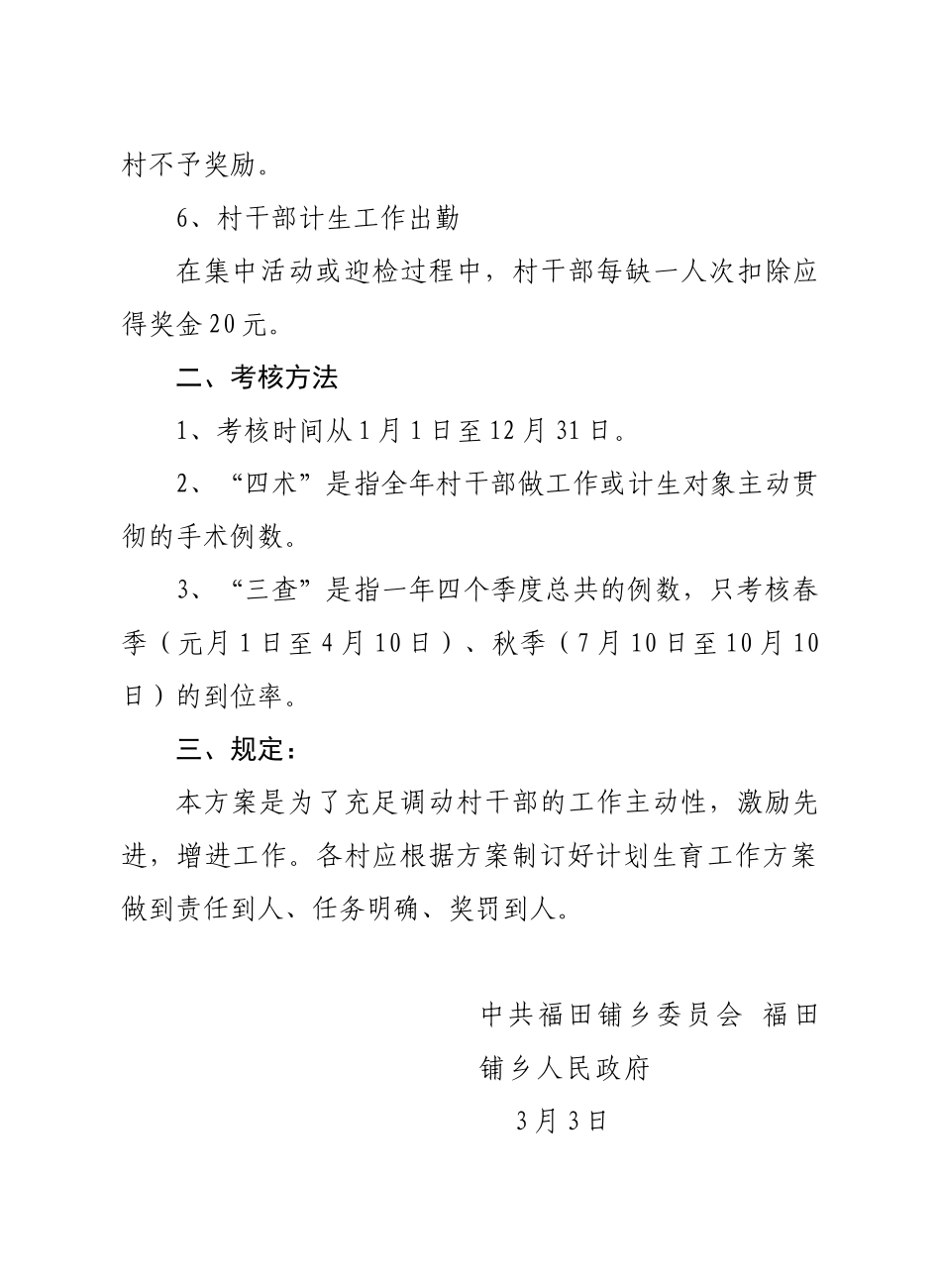 2025年计划生育工作绩效考核方案_第3页