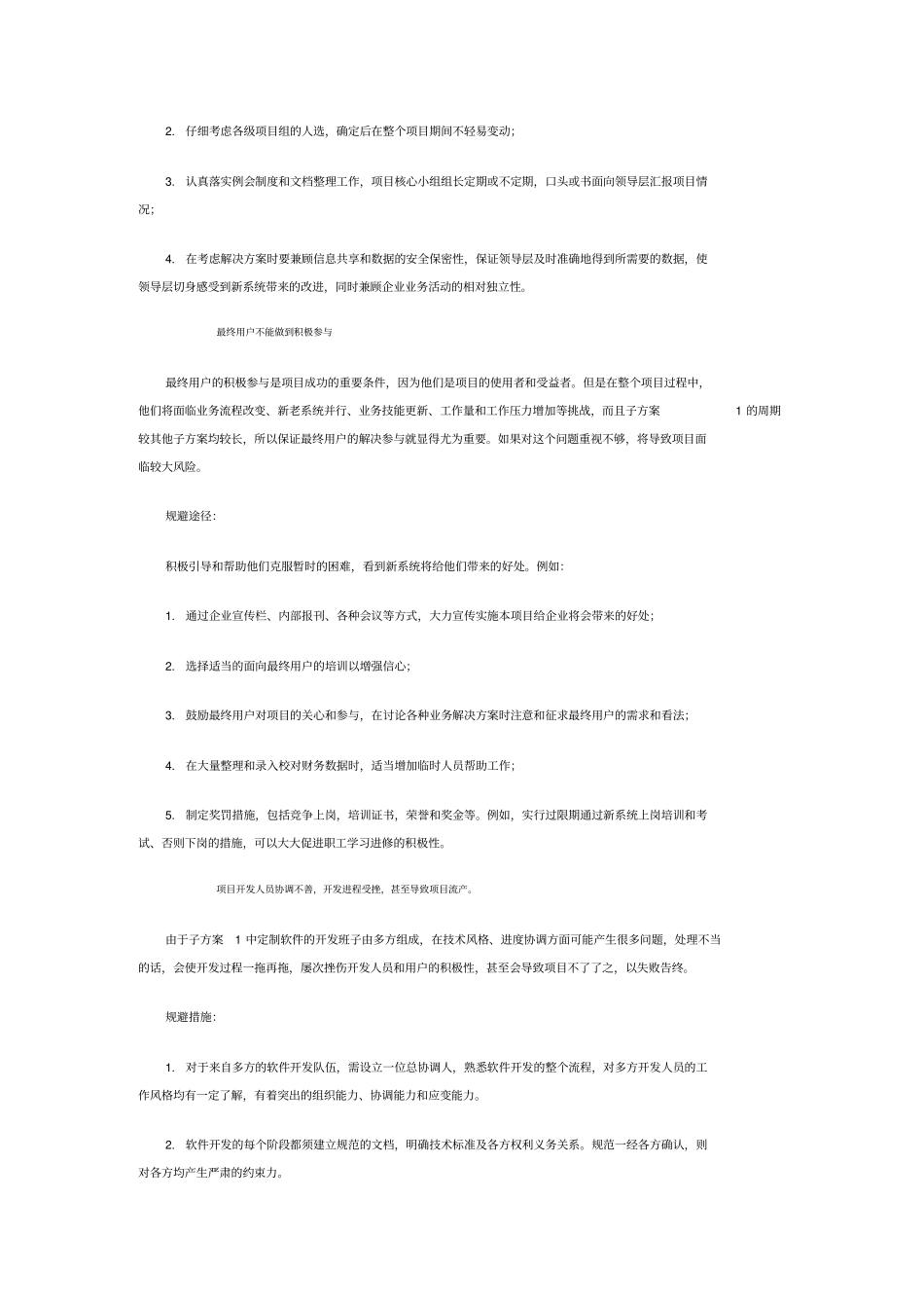 企业管理信息系统自行开发还是外购_第2页