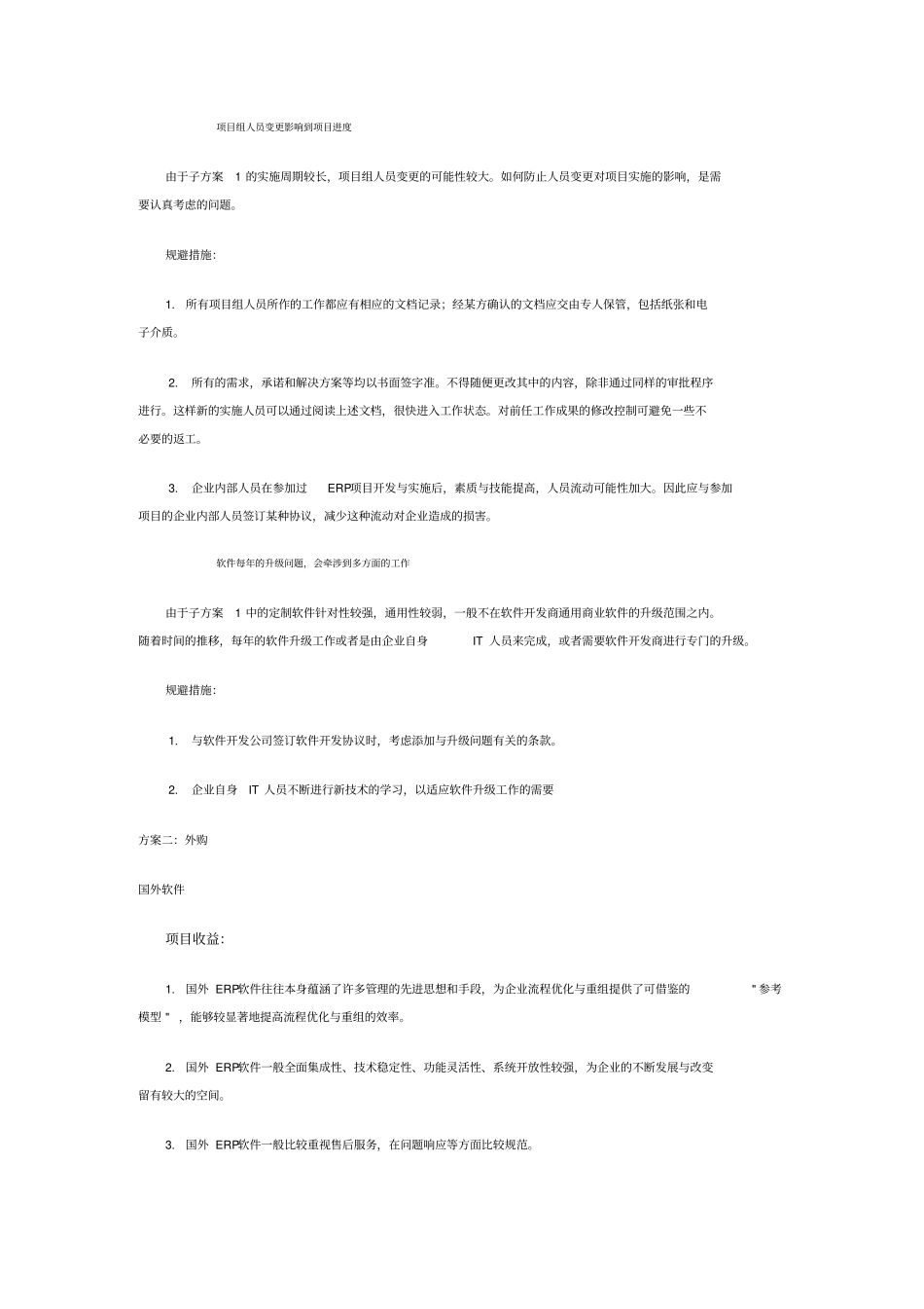 企业管理信息系统自行开发还是外购_第3页