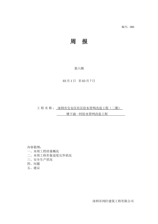 2025年建设工程施工周报